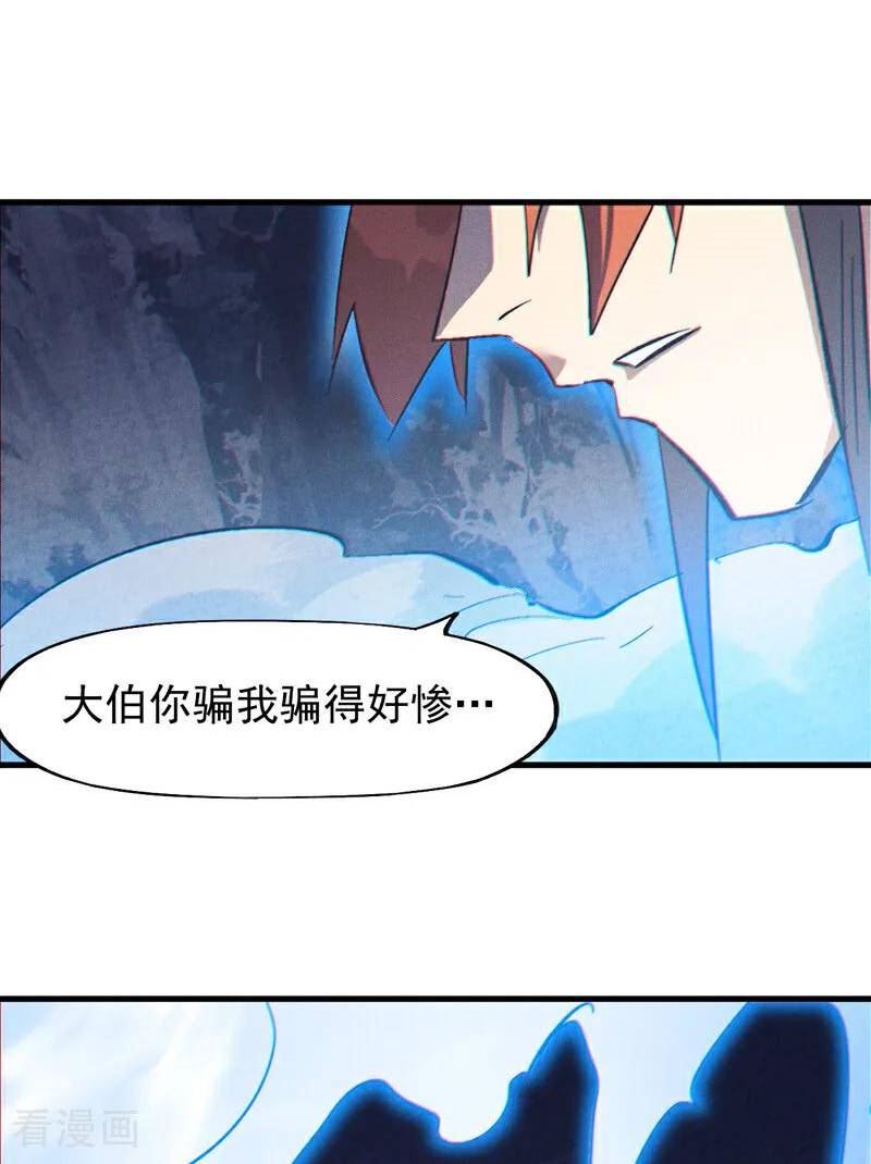 史上最强男主角动漫免费火狼影院漫画,第199话 魔神3图