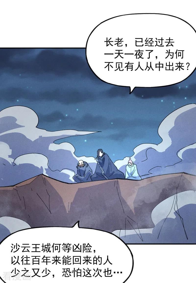 史上最强男主角又名我不是主角漫画,第105话 您哪位？！3图