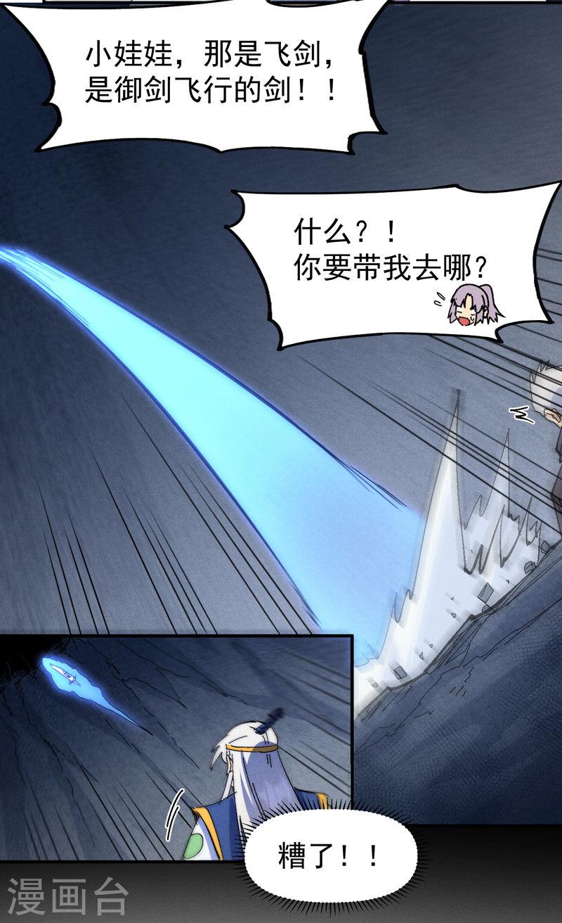 史上最强男主角赵小天境界漫画,第126话 比剑4图