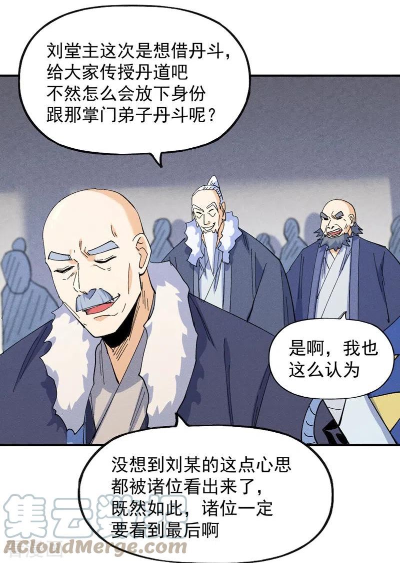 史上最强男主角又名我不是主角漫画,第142话 这不就来了5图