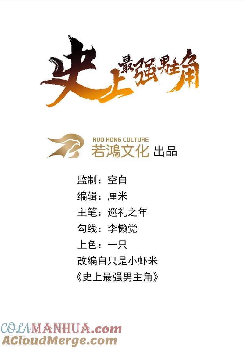 史上最强男主角赵小天境界漫画,第191话 我是你1图