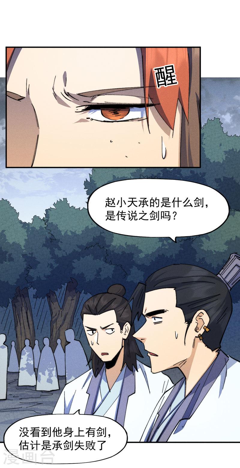 史上最强男主角第二季观看全集漫画,第136话 天上下剑啦4图