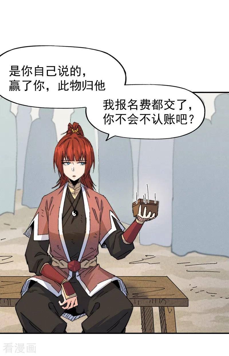 史上最强男主角赵小天境界漫画,第168话 原来是师妹5图