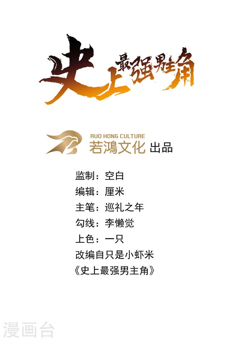 史上最强男主角漫画下拉式漫画,第175话 老毒物1图