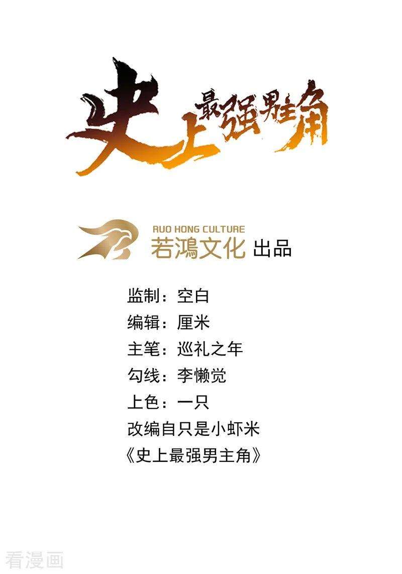 史上最强男主角漫画,第24话 眯眯眼被罚了1图