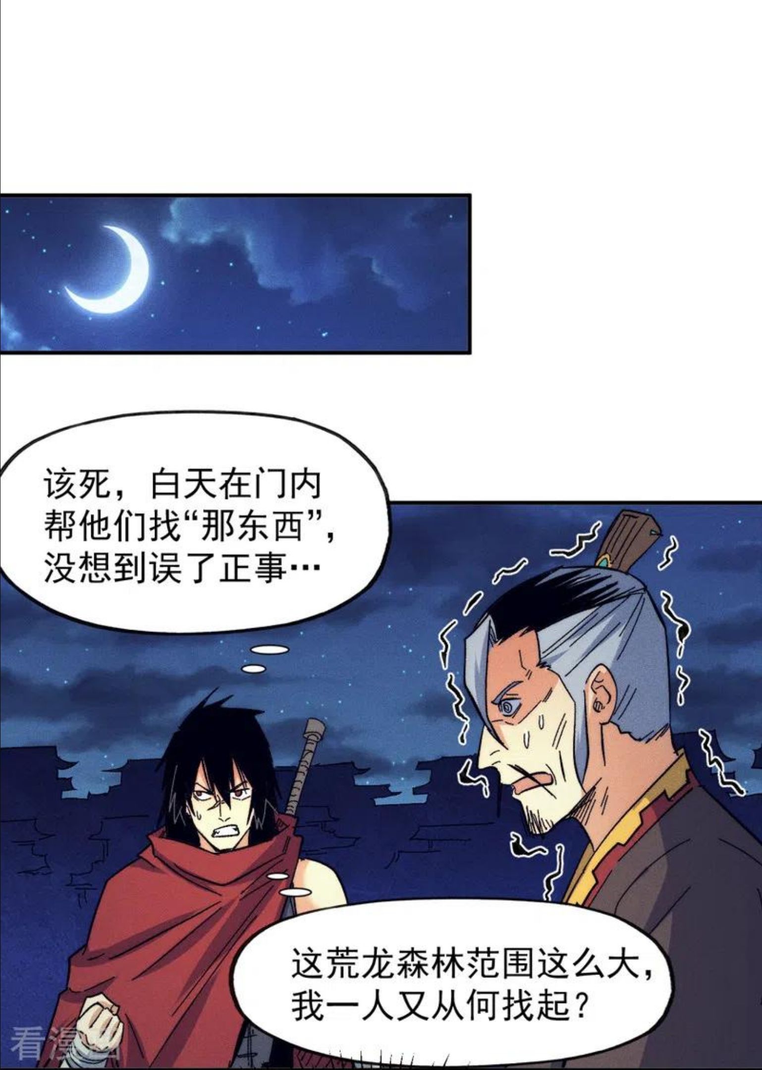 第71话 森林小火人1