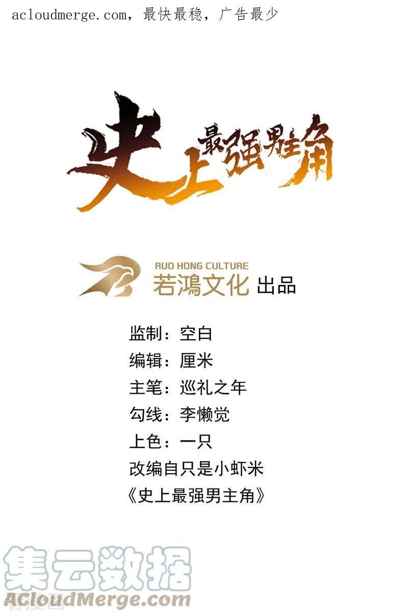 史上最强男主角漫画下拉式漫画,第170话 请丁健1图