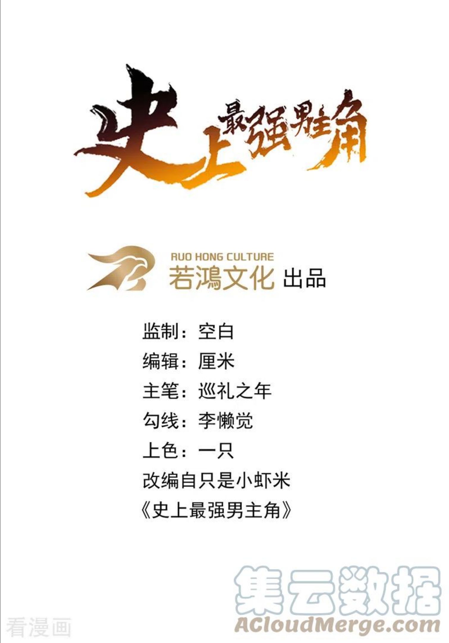 史上最强男主角停更了吗漫画,第78话 九死一生1图