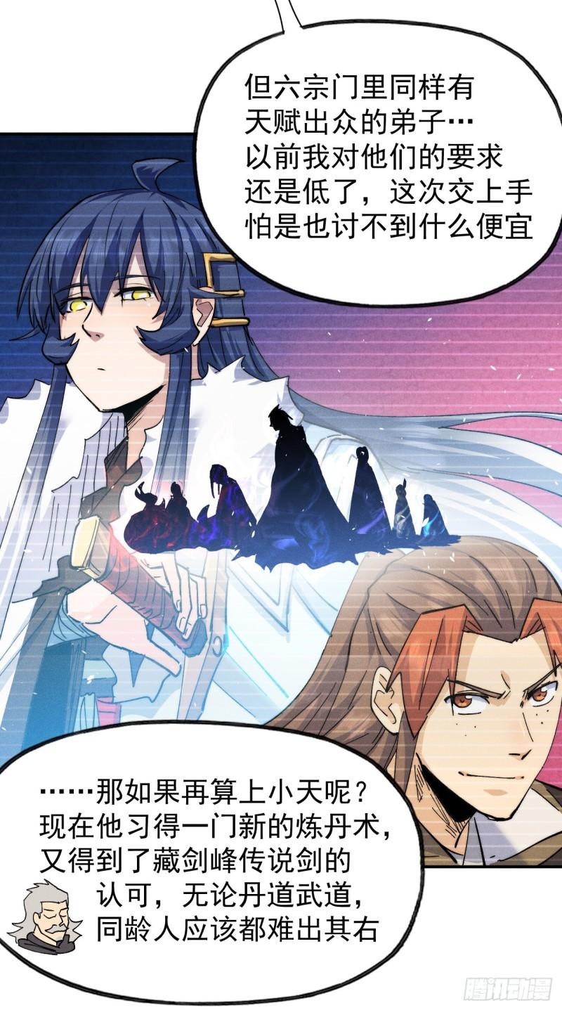 史上最强男主角漫画下拉式漫画,第147话 爷爷，爷爷！5图