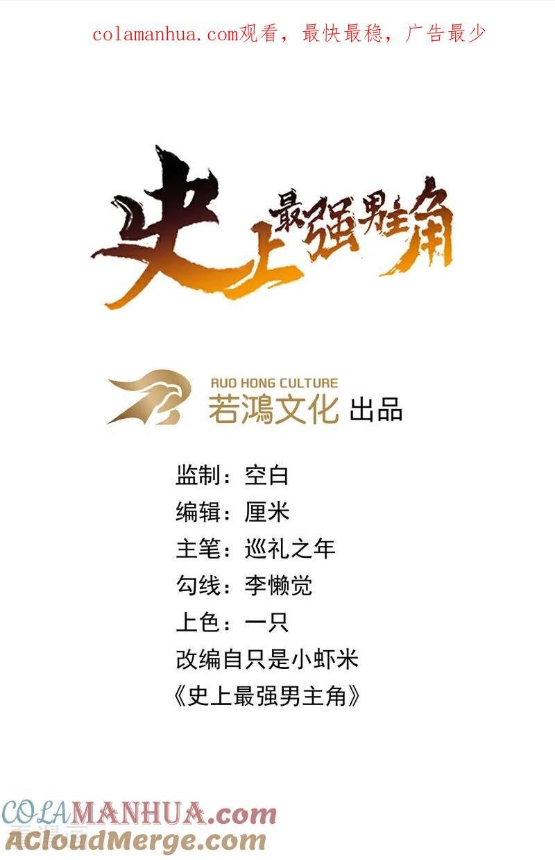史上最强男主角动漫免费火狼影院漫画,第200话 大佬云集1图
