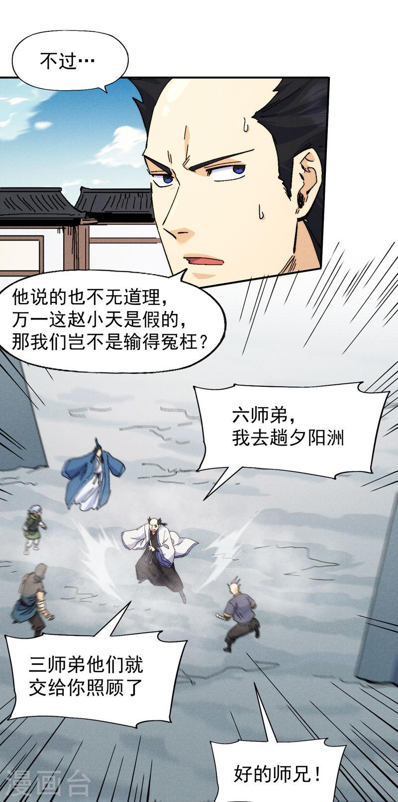 史上最强男主角停更了吗漫画,第162话 “失足少女”4图