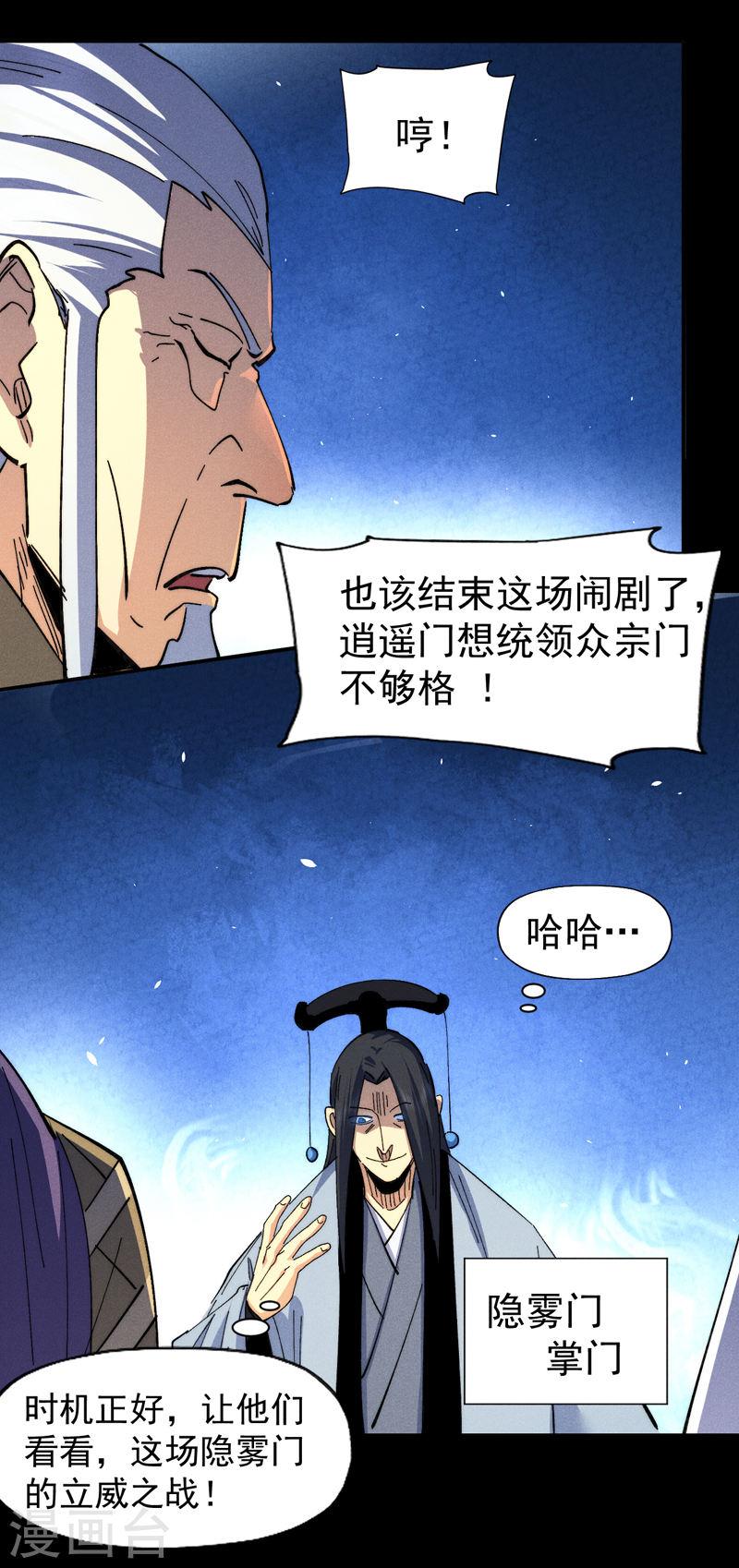 史上最强男主角赵小天境界漫画,第156话 打脸4图