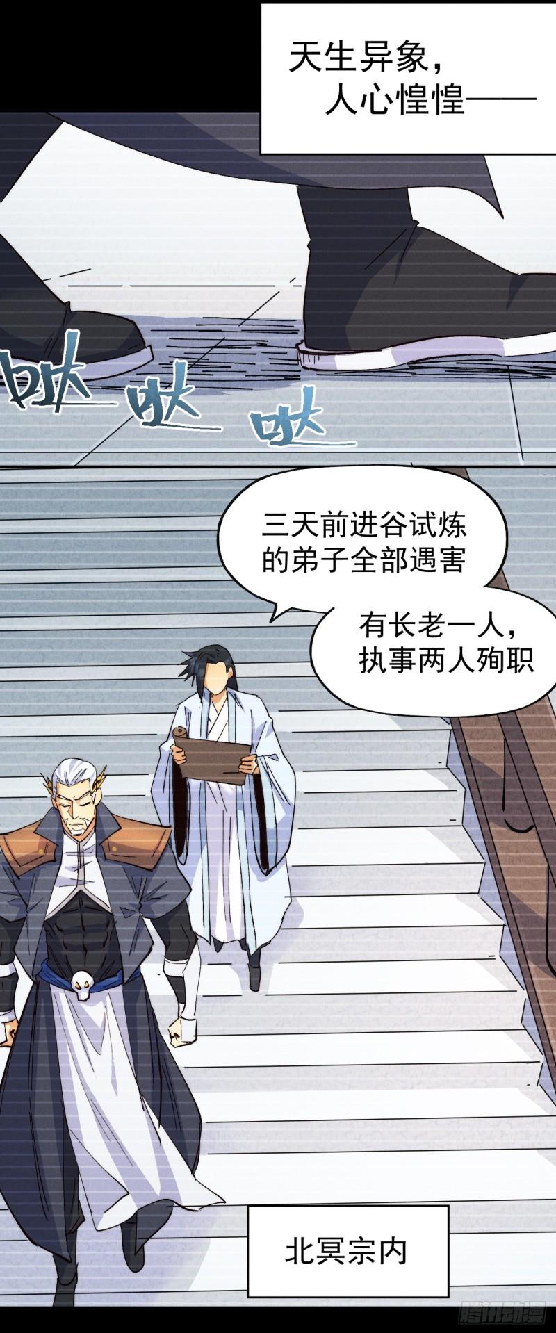 史上最强男主角为什么不更新了漫画,第182话 回忆4图