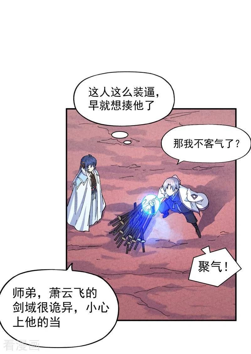 史上最强男主角有几个老婆漫画,第167话 又赢一个2图
