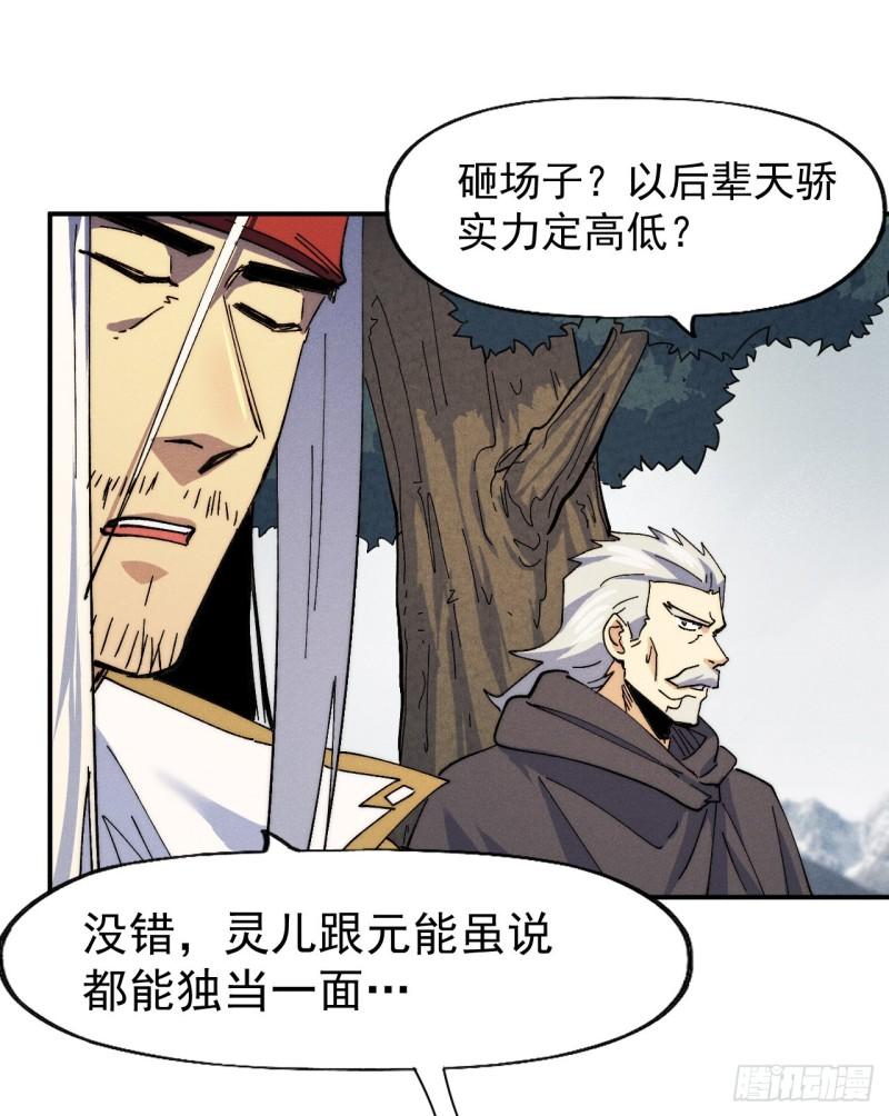 史上最强男主角漫画下拉式漫画,第147话 爷爷，爷爷！4图