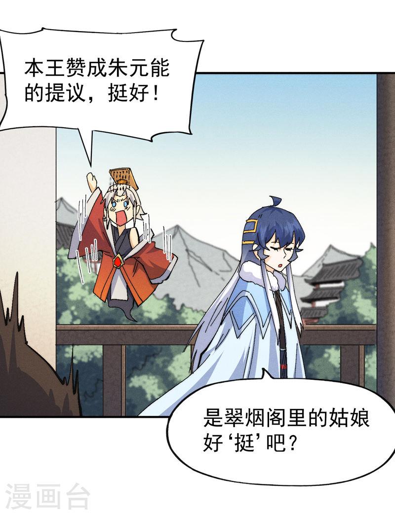 史上最强男主角赵小天境界漫画,第161话 一定是骗局5图