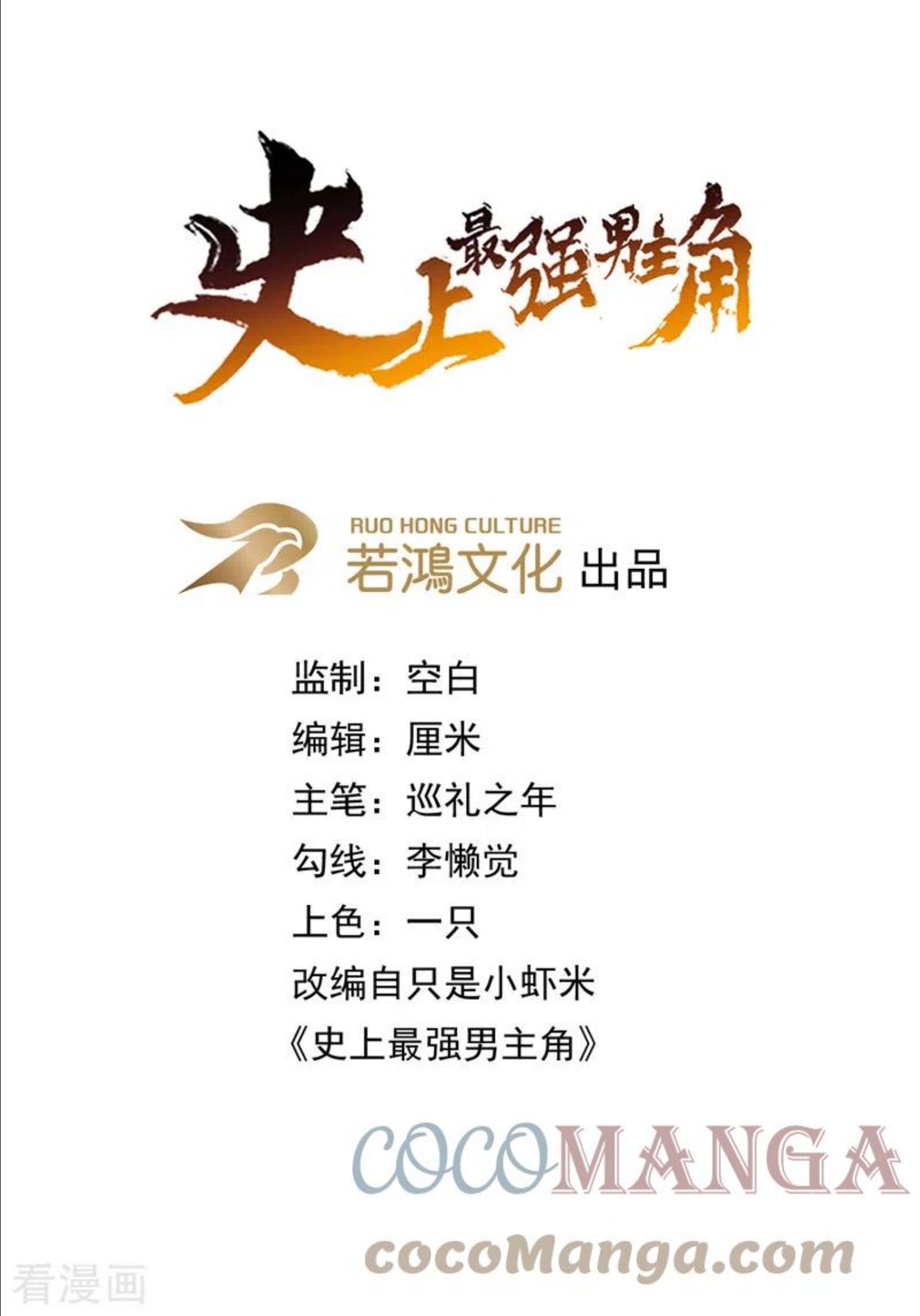 史上最强男主角赵小天境界漫画,第82话 非法集会1图