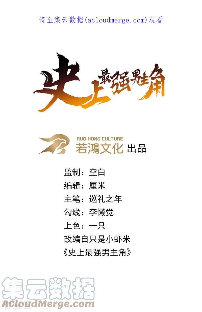 史上最强男主角又名我不是主角漫画,第115话 勇敢追爱1图