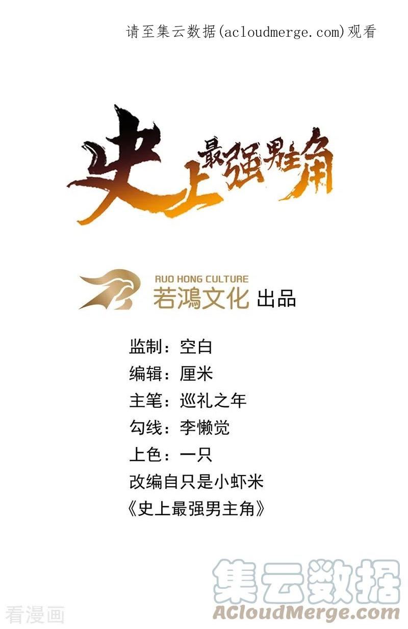 史上最强男主角赵小天境界漫画,第133话 童谣声声1图