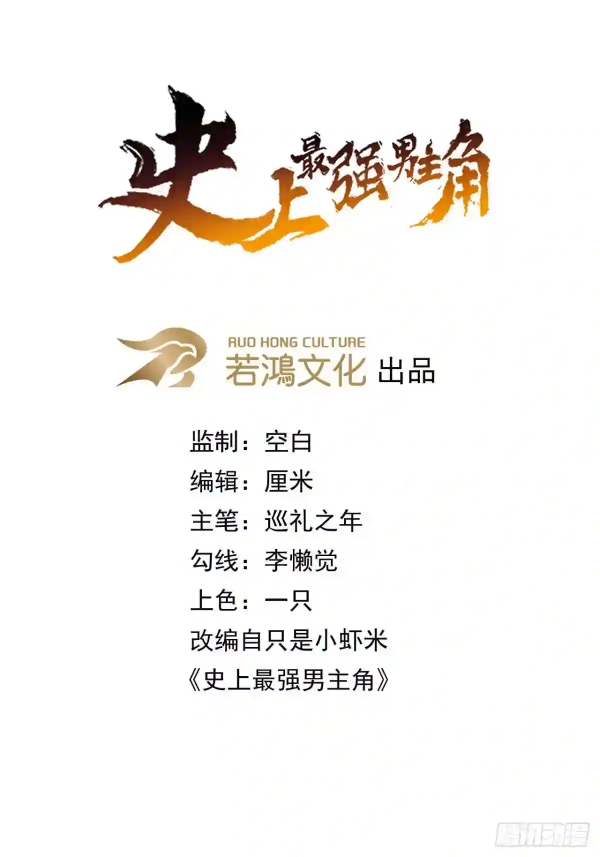 史上最强男主角漫画下拉式漫画,第104话 解毒丸发飙1图