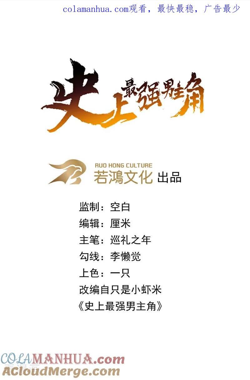 史上最强男主角动漫免费火狼影院漫画,第199话 魔神1图