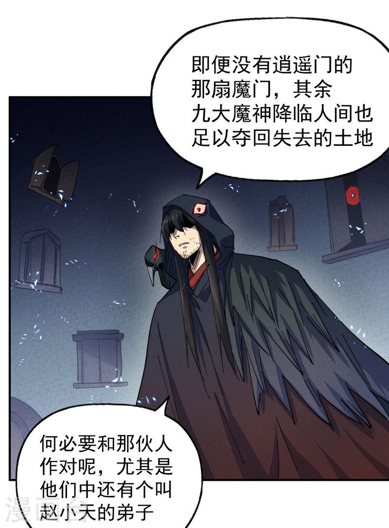 史上最强男主角漫画下拉式漫画,第131话 魔门动物园5图
