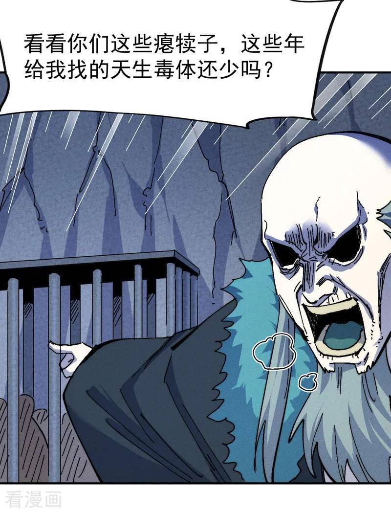 史上最强男主角又名我不是主角漫画,第172话 你好毒5图