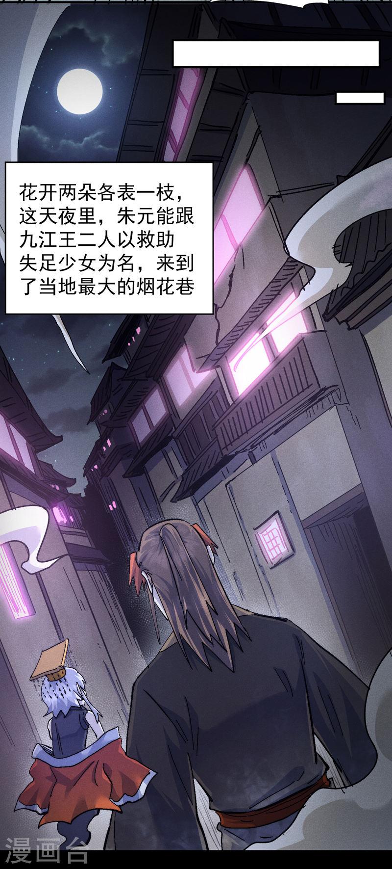 史上最强男主角停更了吗漫画,第162话 “失足少女”5图