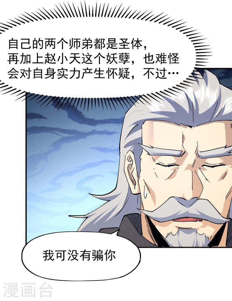 史上最强男主角停更了吗漫画,第119话 日常“凡”4图