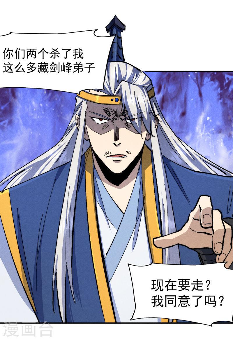 史上最强男主角又名我不是主角漫画,第130话 算命的5图