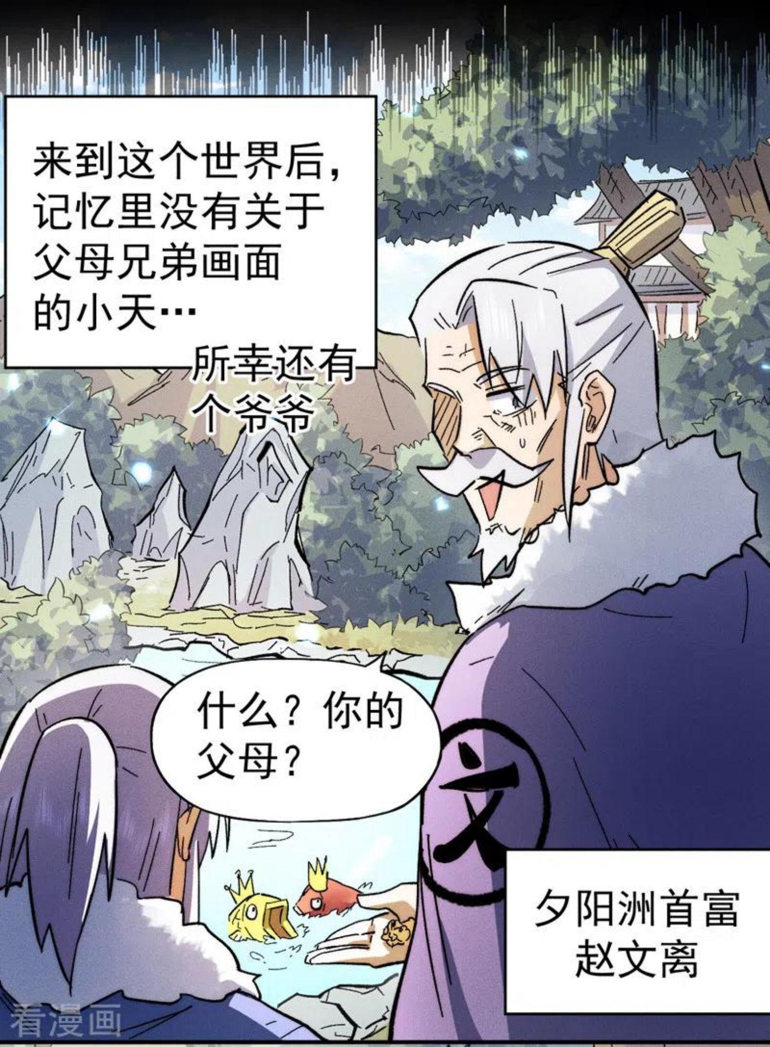史上最强男主角为什么不更新了漫画,第80话 路见不平5图