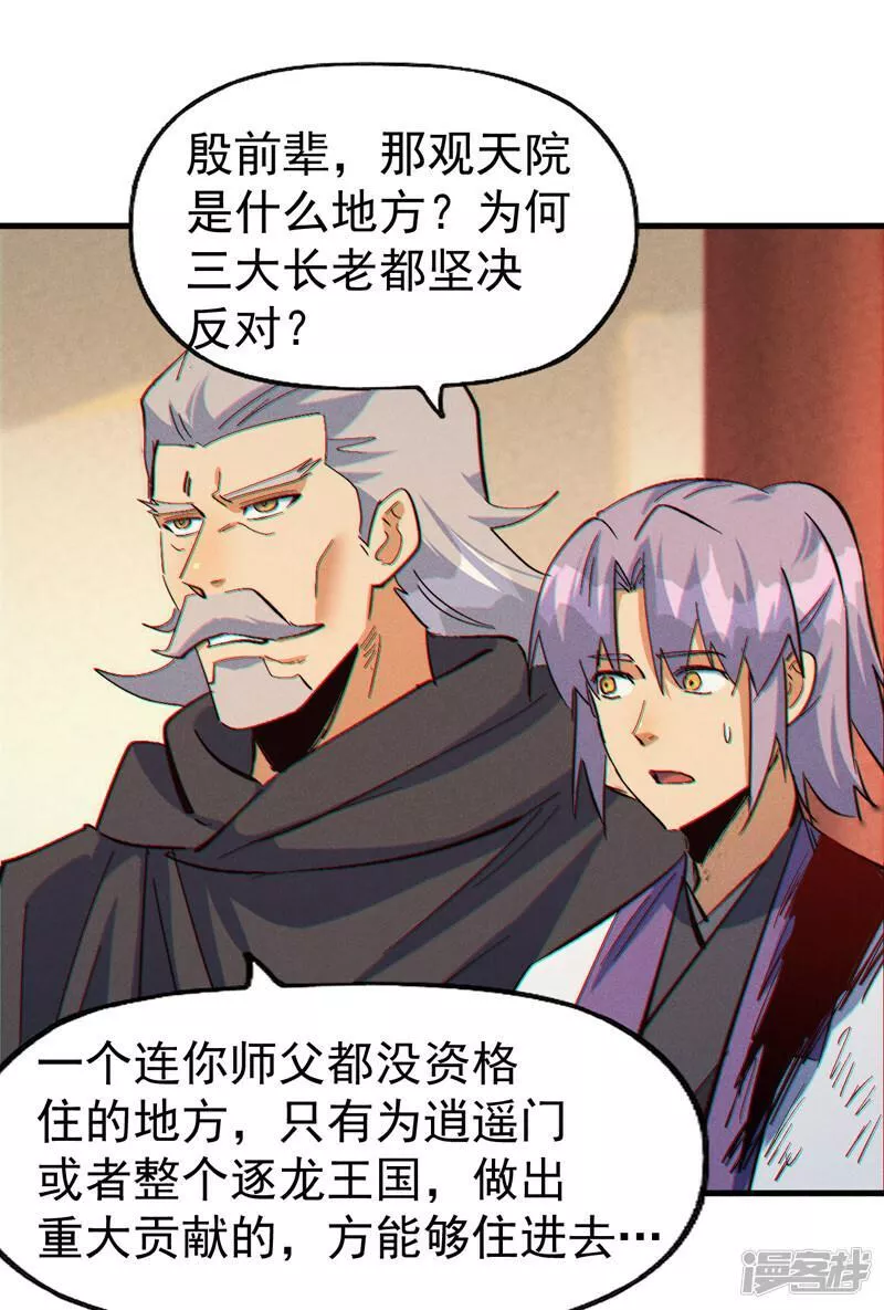 史上最强男主角赵小天境界漫画,第204话 住一起5图