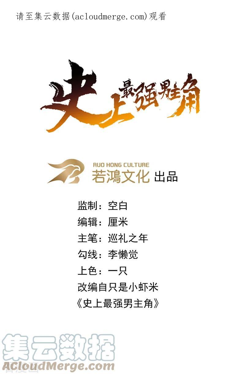 史上最强男主角又名我不是主角漫画,第101话 诈尸啦！1图