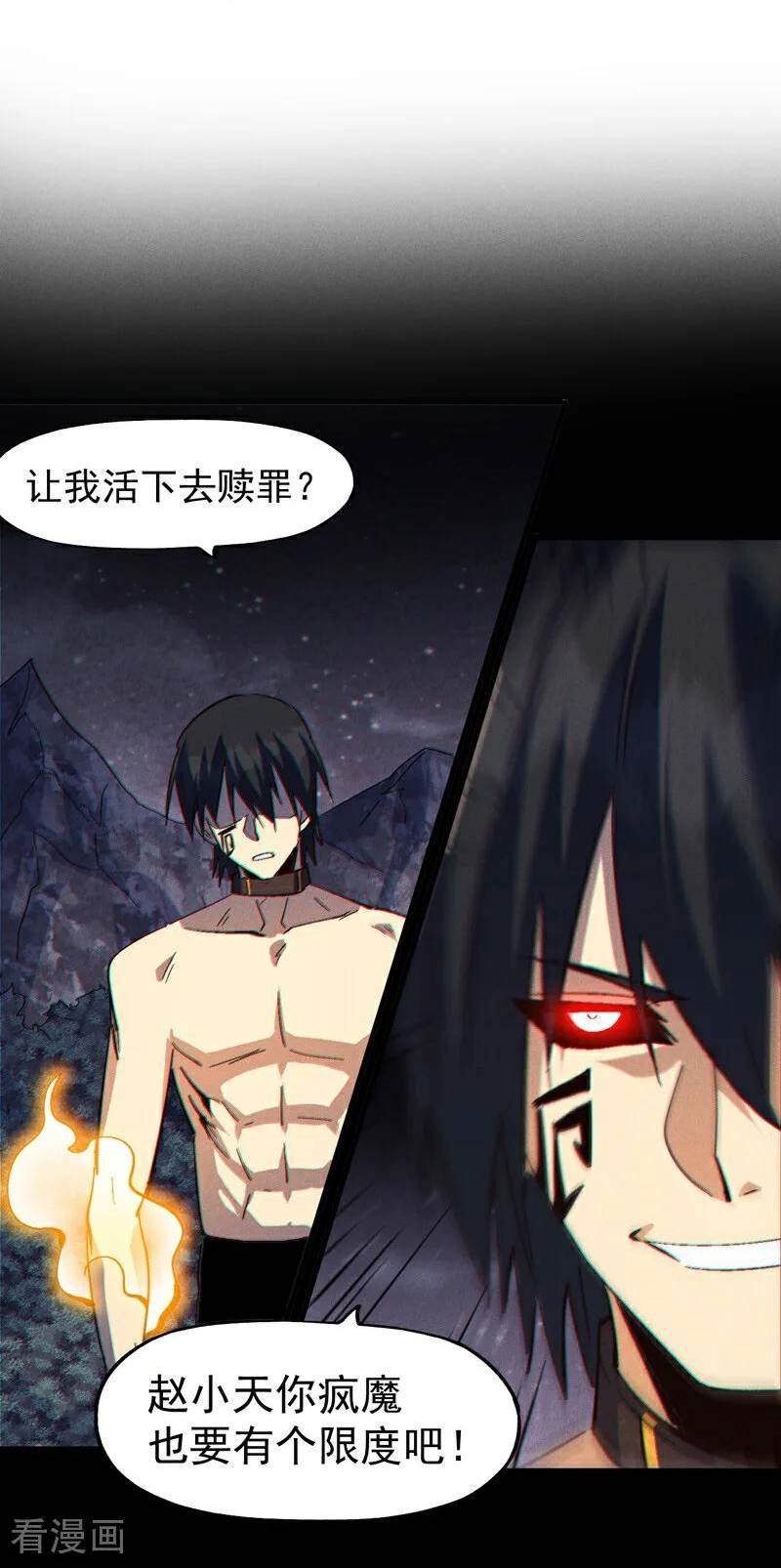 史上最强男主角又名我不是主角漫画,第198话 是个好人2图