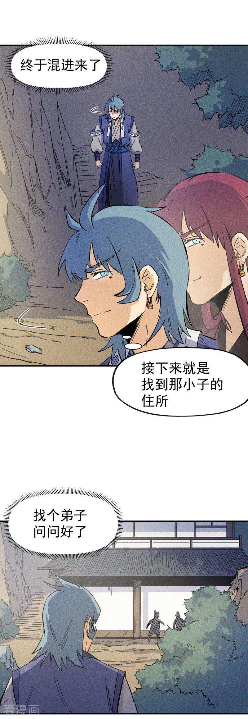 史上最强男主角漫画,第24话 眯眯眼被罚了3图