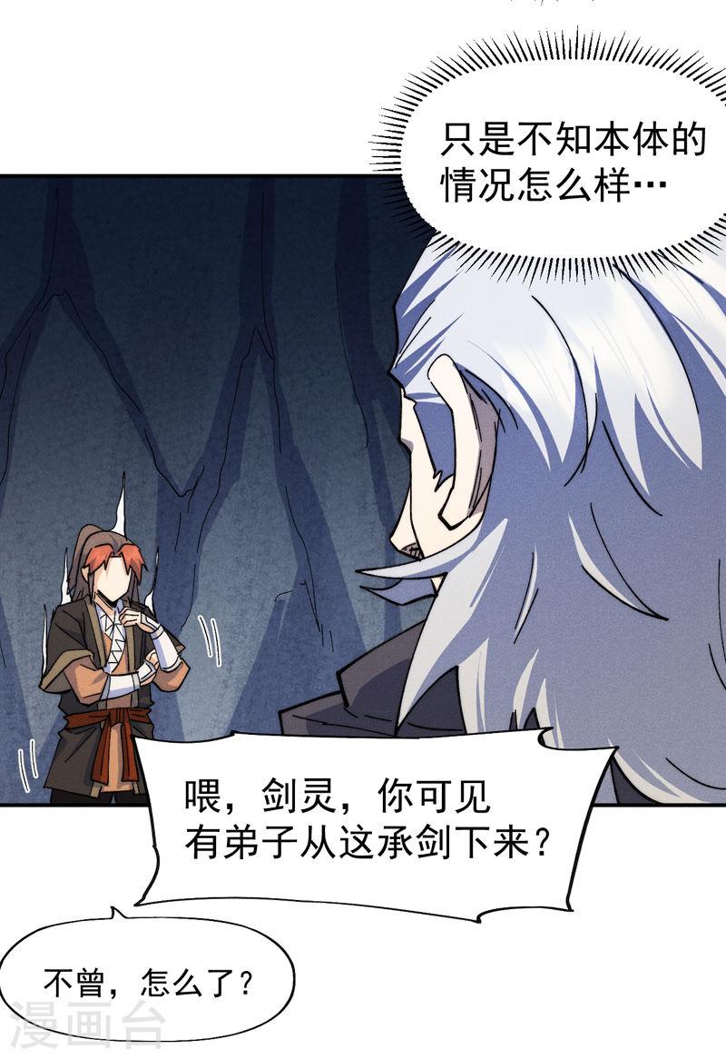 史上最强男主角漫画下拉式漫画,第129话 见鬼4图