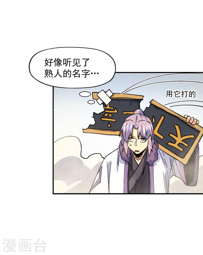 史上最强男主角漫画下拉式漫画,第157话 传说4图