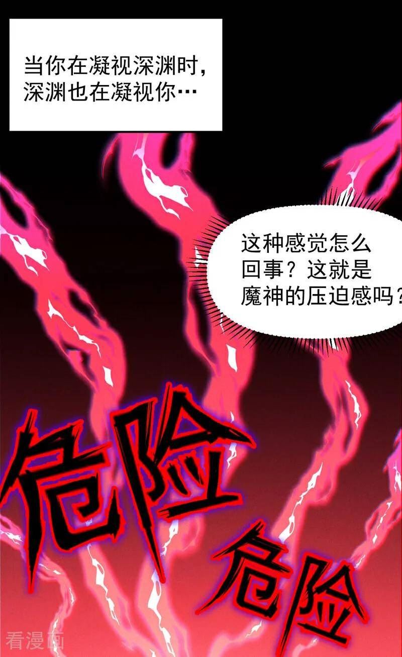 史上最强男主角动漫免费火狼影院漫画,第200话 大佬云集5图