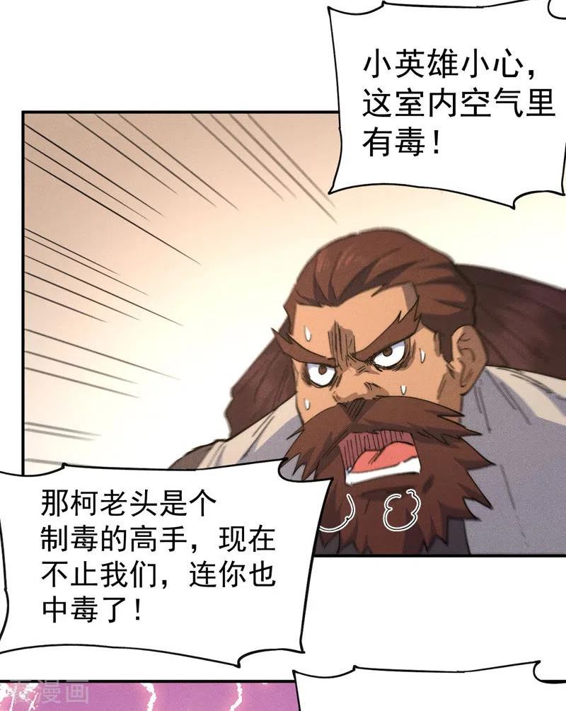 史上最强男主角赵小天境界漫画,都104话 解毒丸发飙5图