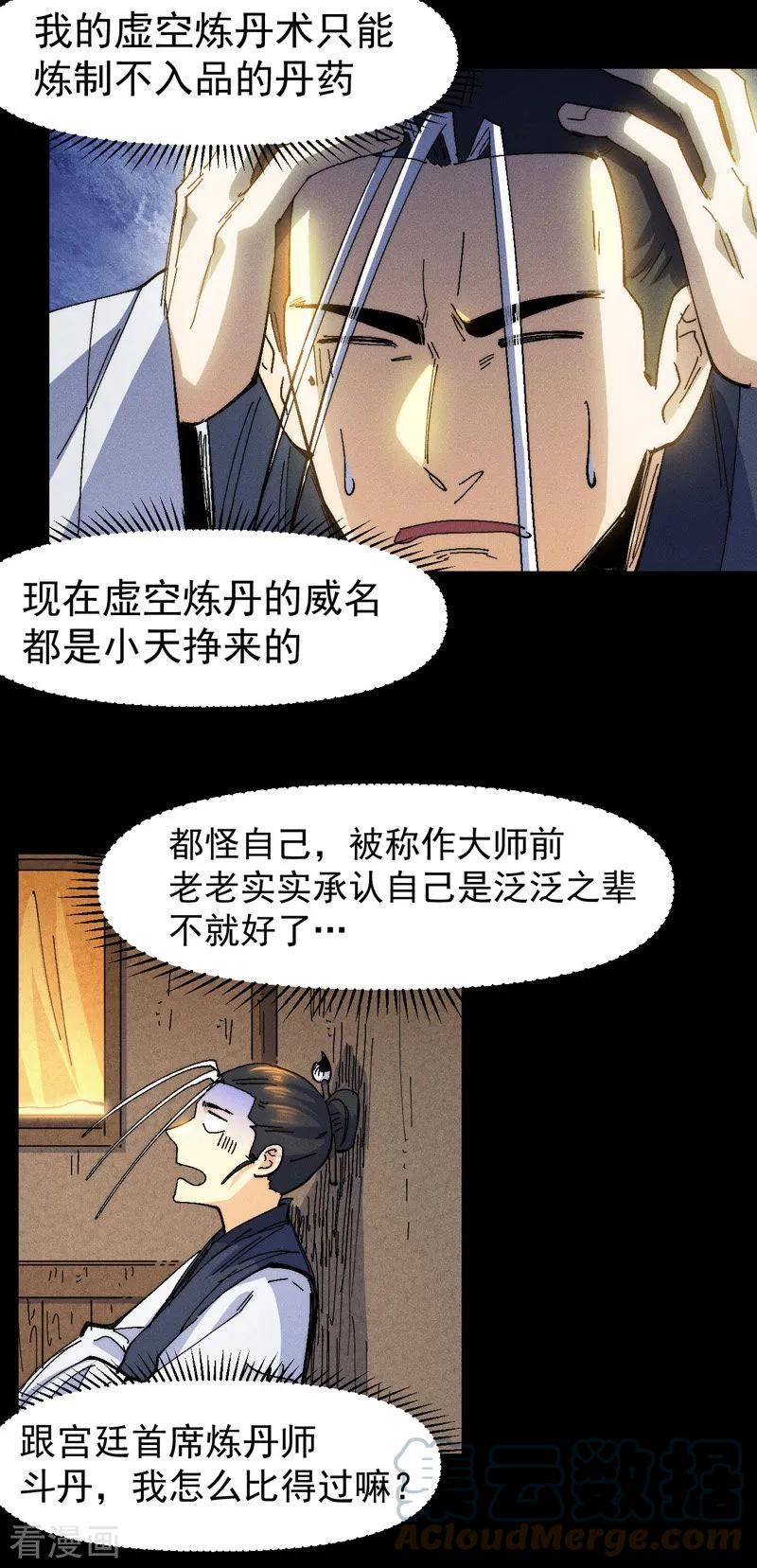 史上最强男主角又名我不是主角漫画,第171话 怎么又换人？3图