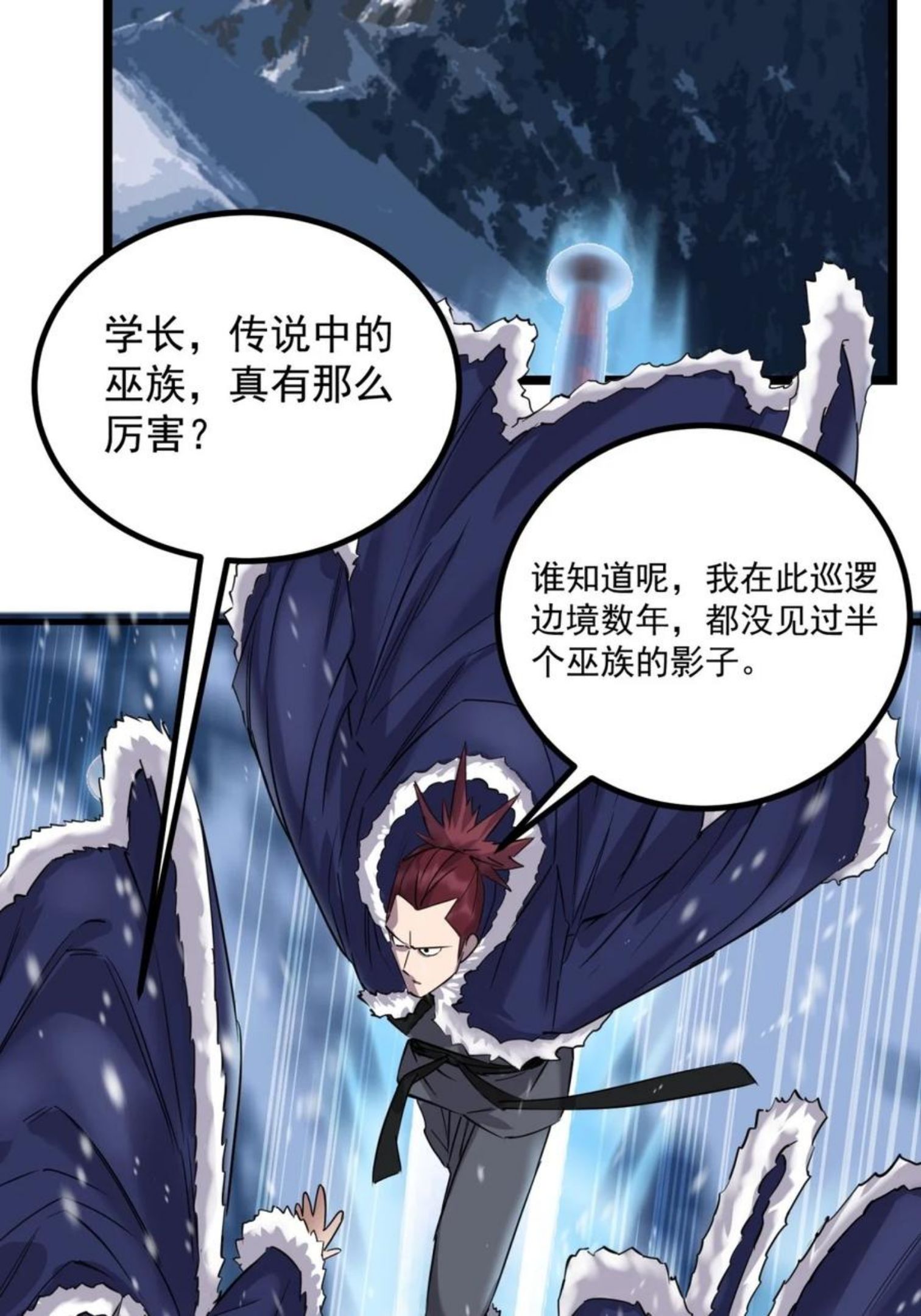025 第二十五话 巫族来袭3