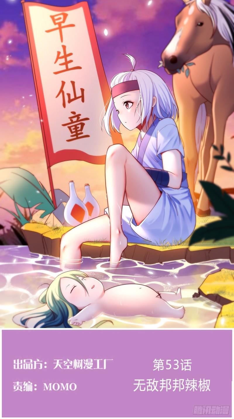 无敌邦邦辣椒0