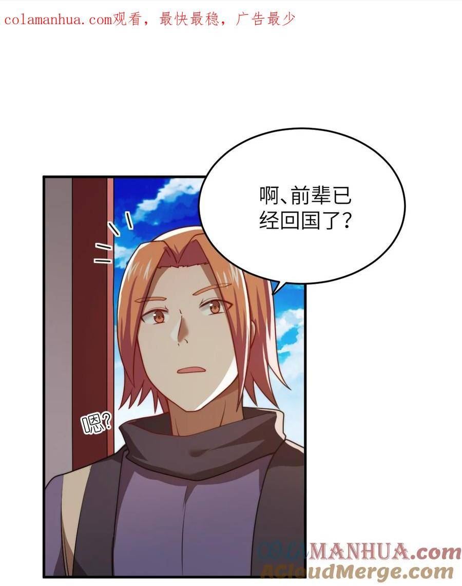 最强魔君的我，突然变小了_!漫画,134 融合人族驭下之道1图