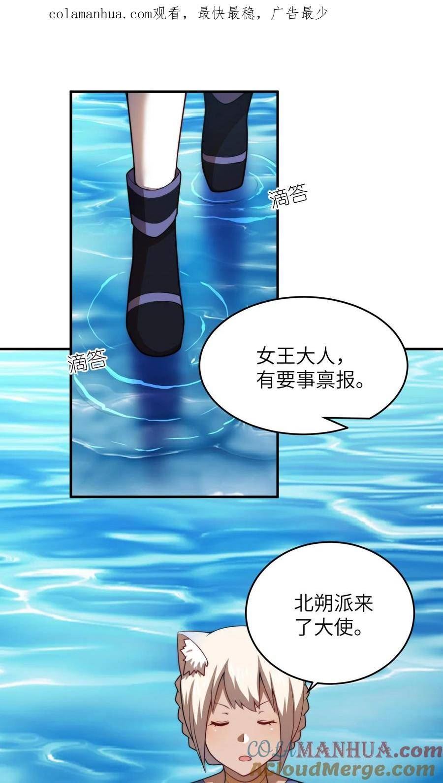 最强魔君的我，突然变小了_!漫画,132 帝国覆灭的画卷1图