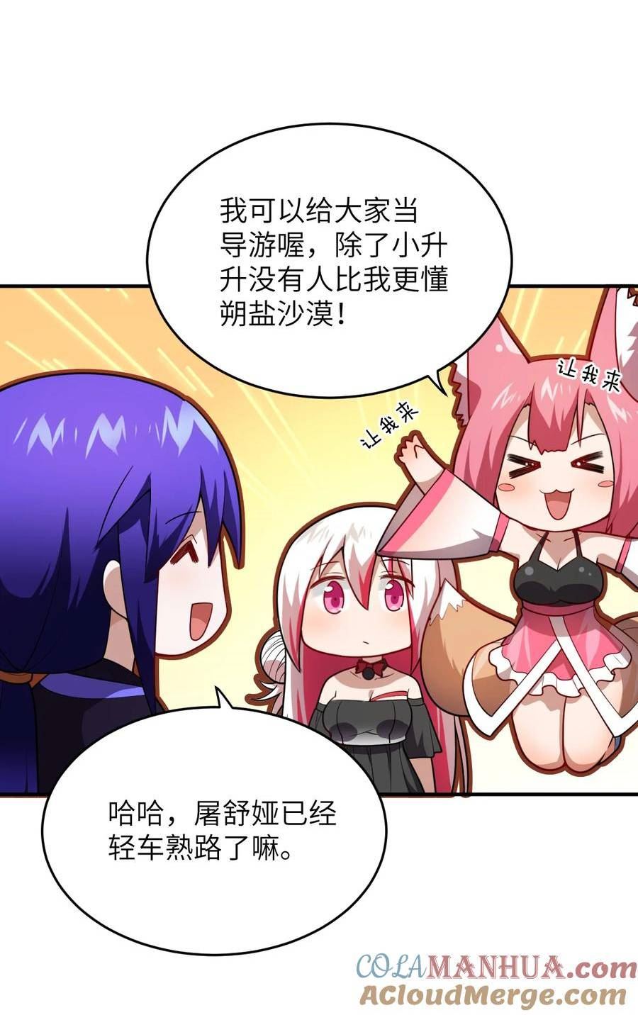 最强魔君的我，突然变小了_!漫画,129 我真的只是看看而已5图