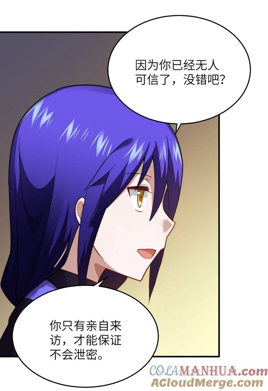 最强魔君的我，突然变小了_!漫画,132 帝国覆灭的画卷3图