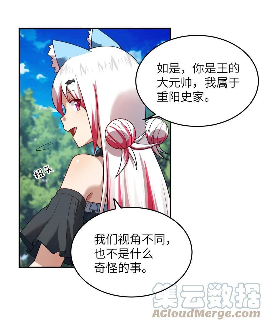 最强魔君的我，突然变小了_!漫画,120 历史的试炼3图