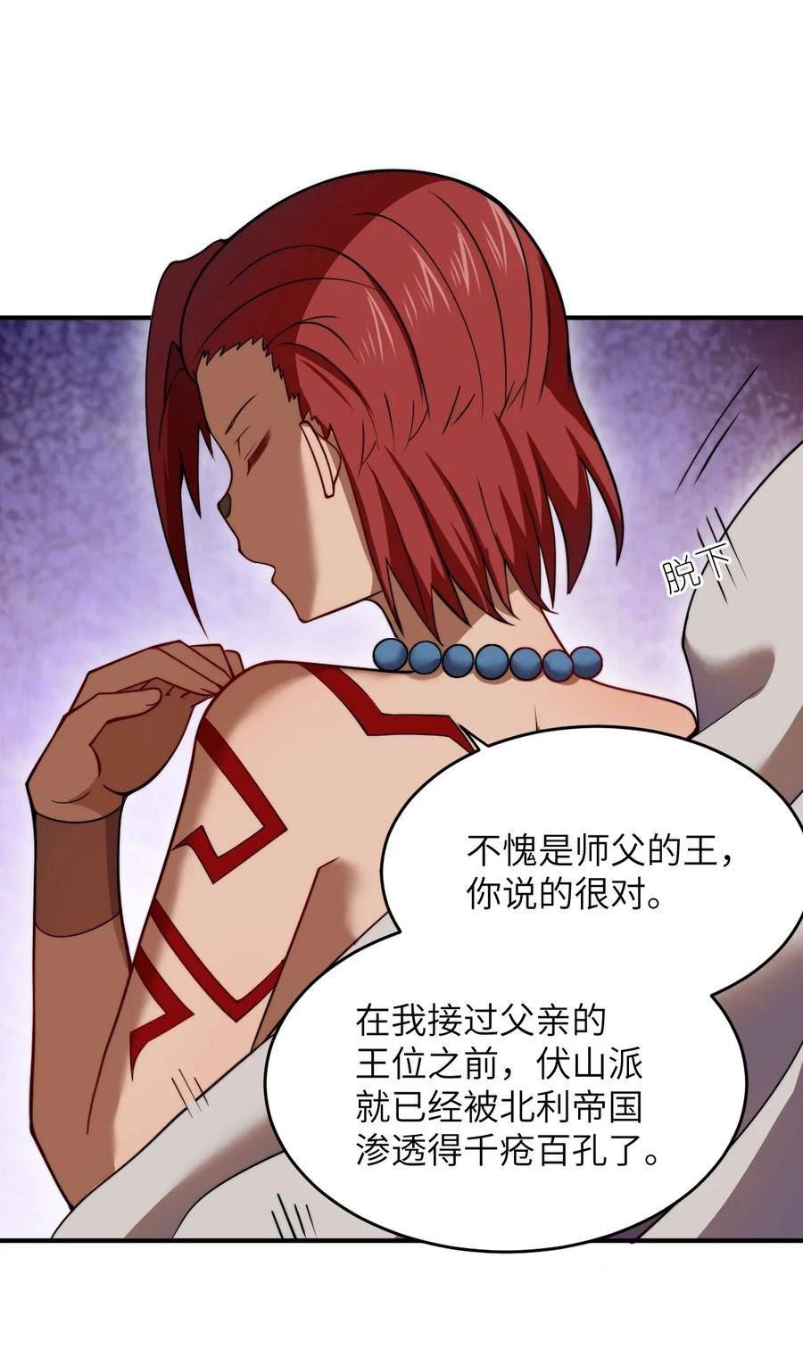 最强魔君的我，突然变小了_!漫画,132 帝国覆灭的画卷4图