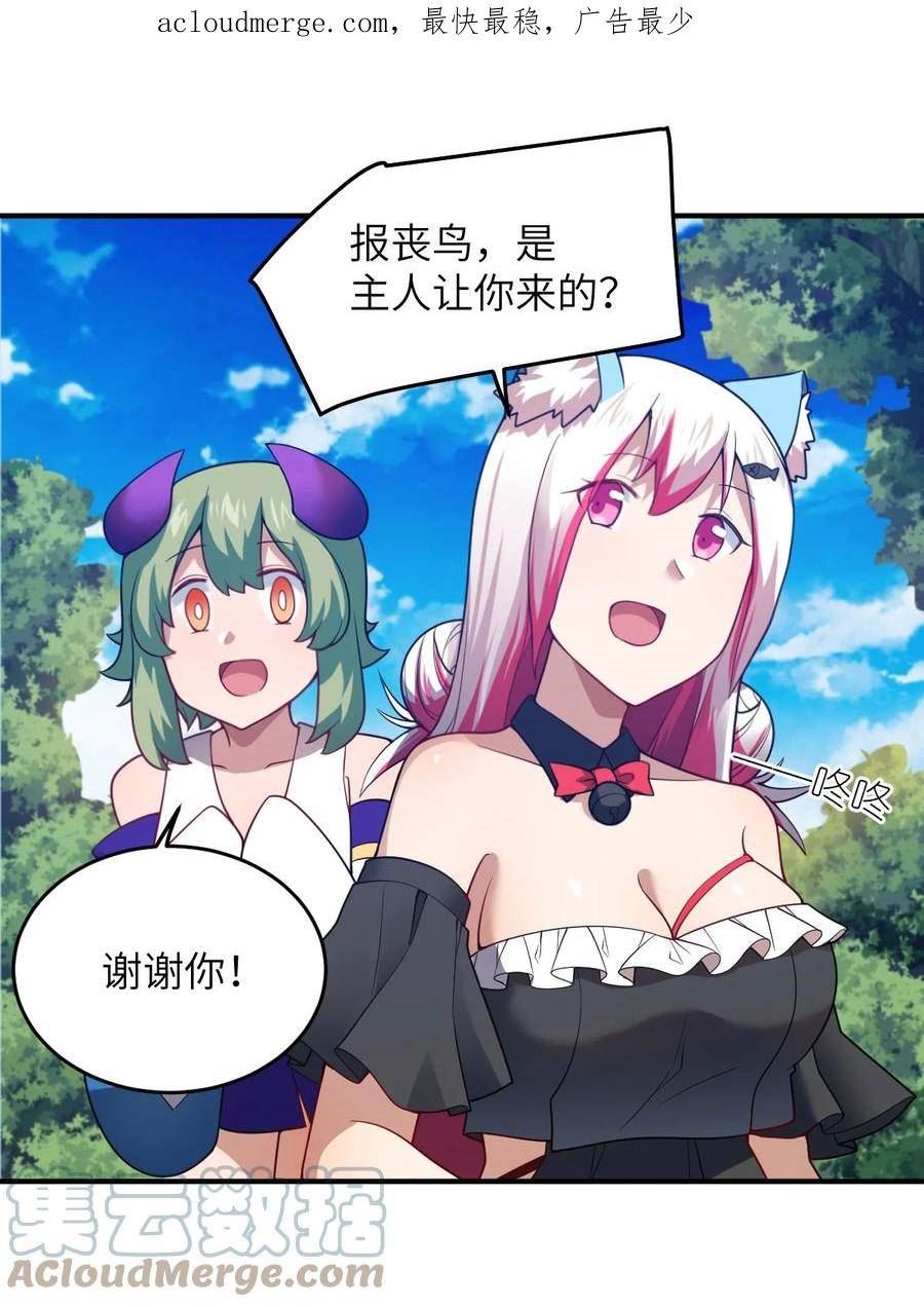 最强魔君的我，突然变小了_!漫画,120 历史的试炼1图