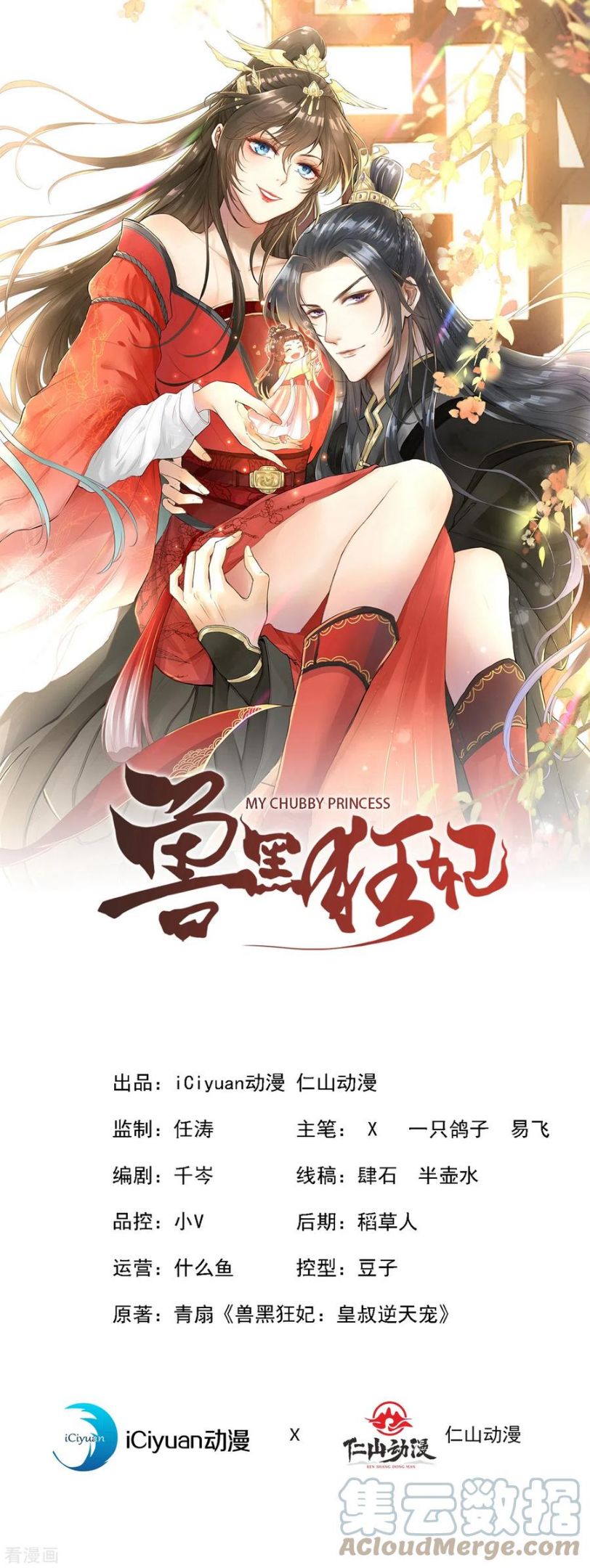 第156话 双儿…在想我？0